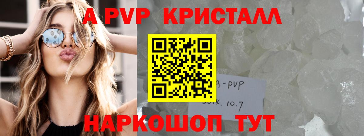 A-PVP СК  Alpha PVP VHQ  Лысьва  Альфа ПВП Crystall  Вход с VPN 
