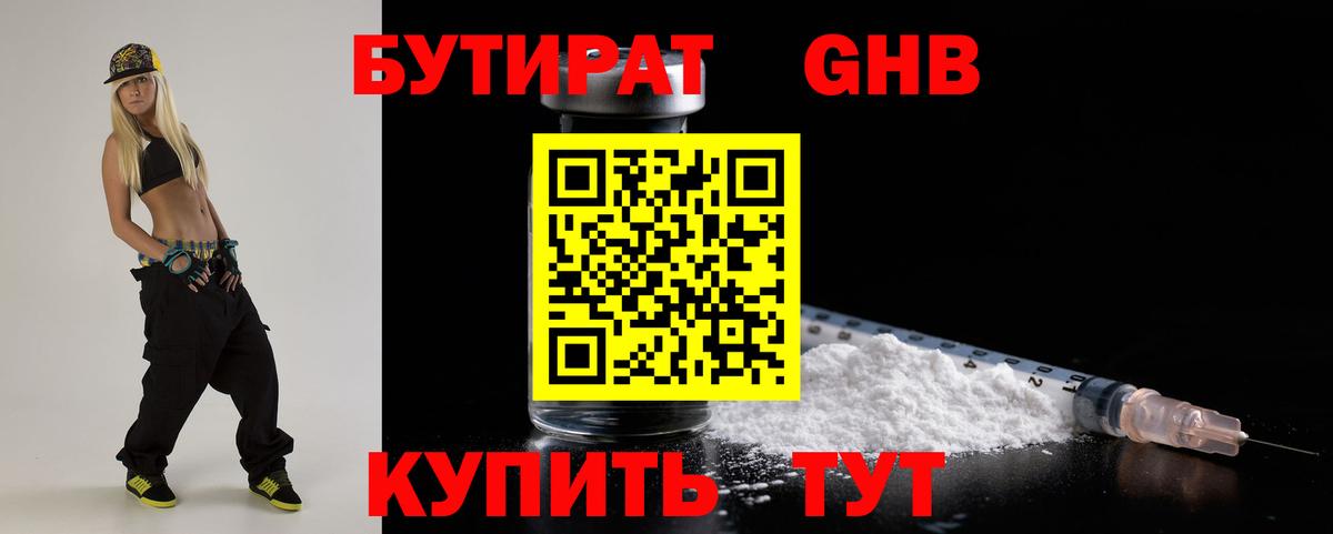 Бутират буратино Лысьва