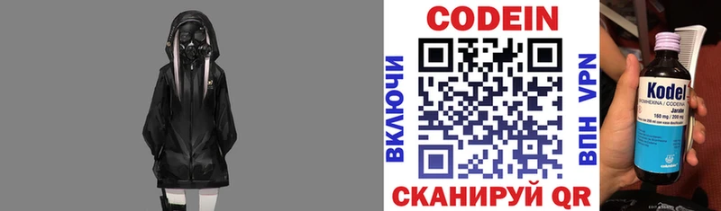 Codein напиток Lean (лин)  Лысьва 