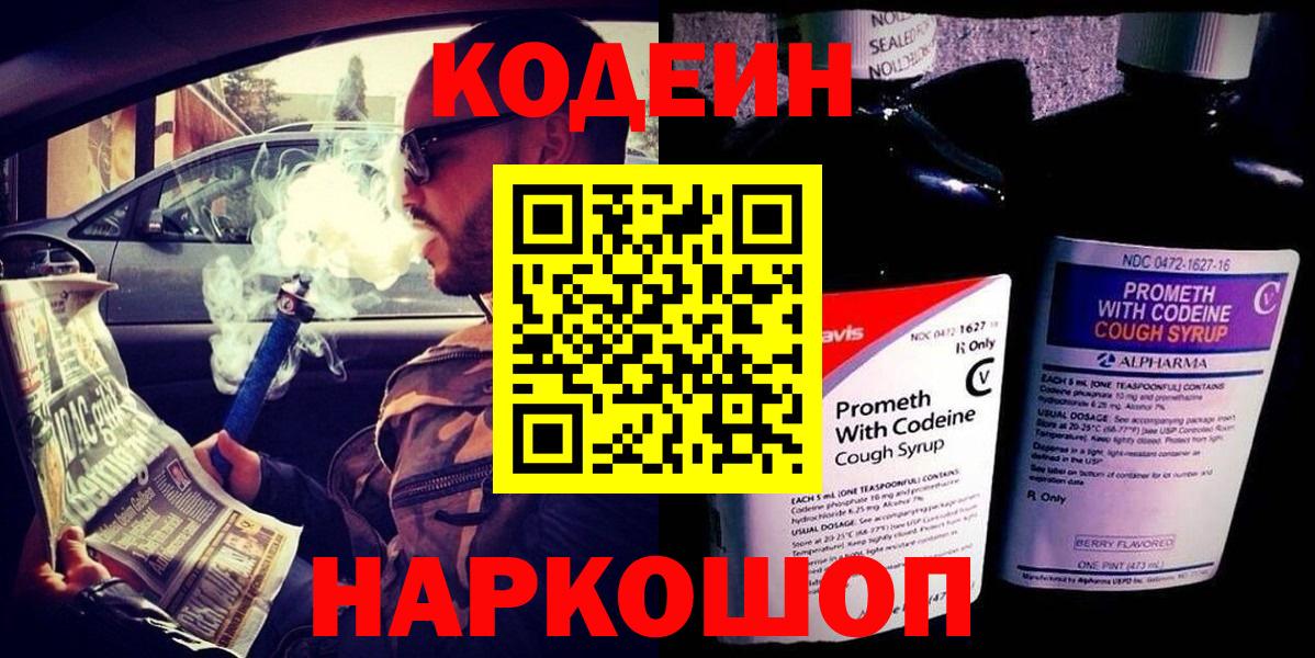 Кодеиновый сироп Lean напиток Lean (лин)  Вход с VPN  Лысьва  Codein напиток Lean (лин) 