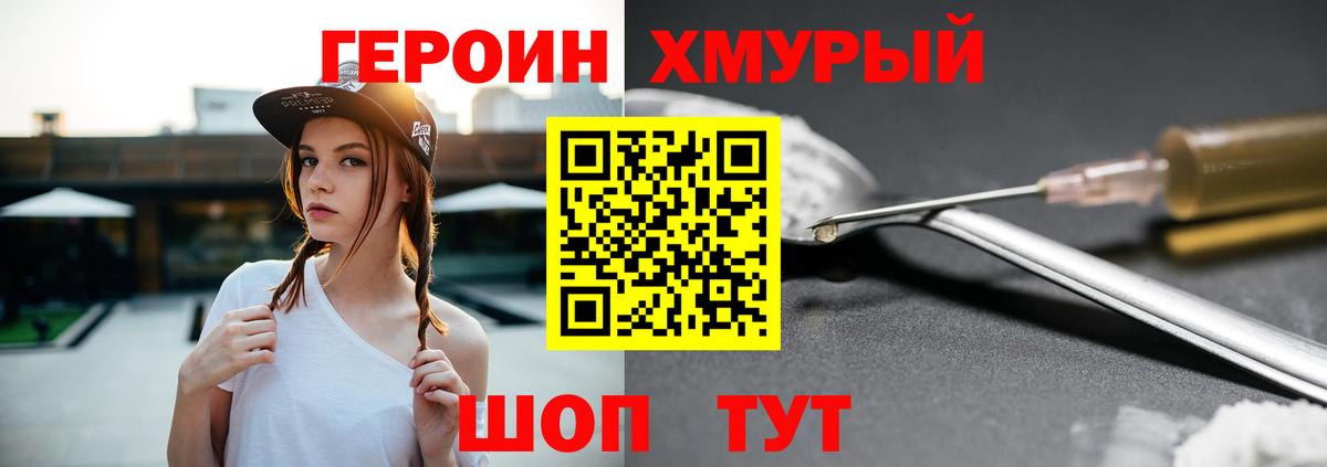 ГЕРОИН VHQ Лысьва