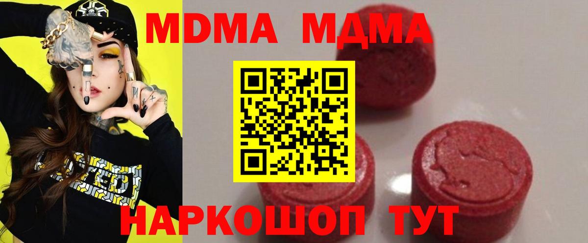 МДМА кристаллы Лысьва